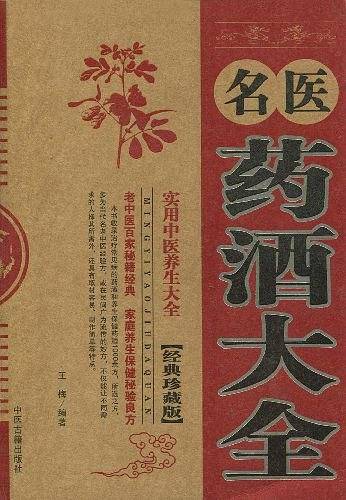 名医百病良方