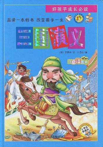 三国演义