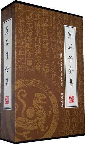 鬼谷子全集