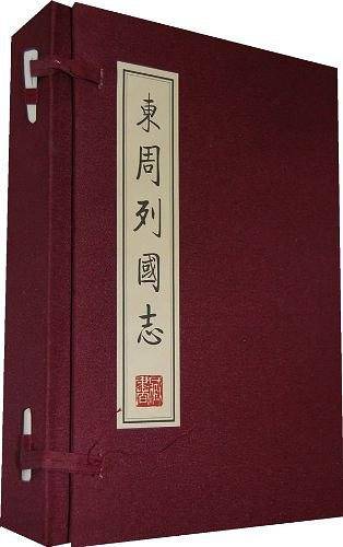 东周列国志