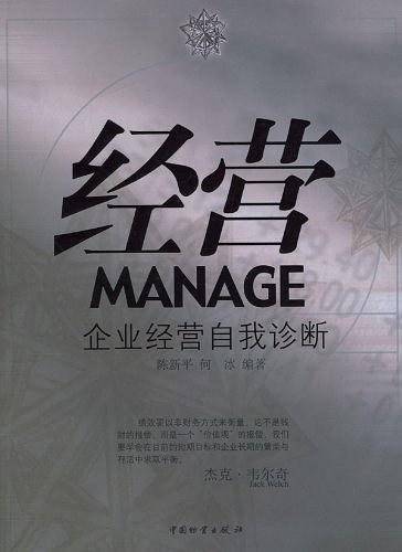 经营