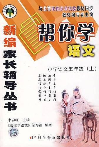 小学语文五年级（上）