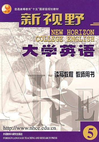 新视野大学英语：读写教程5