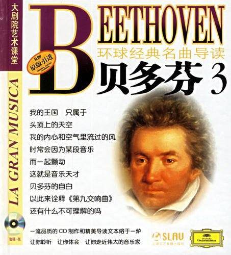 环球经典名曲导读8