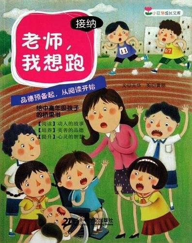 老师.我想跑