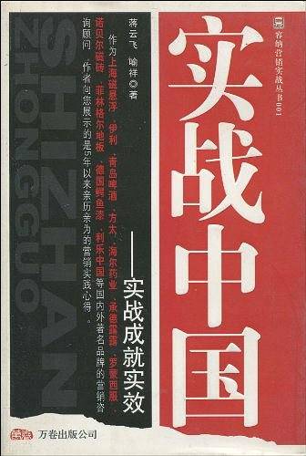 实战成就实效