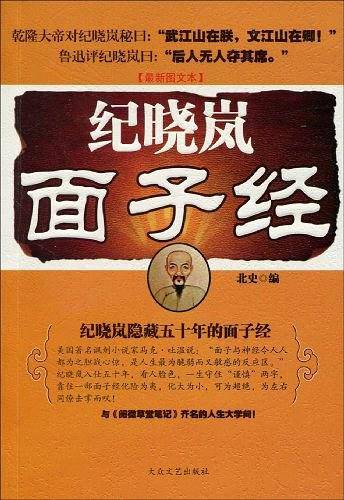 我的先祖纪晓岚