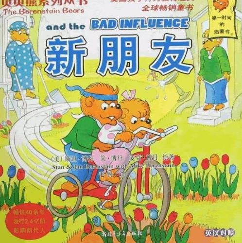 贝贝熊系列丛书