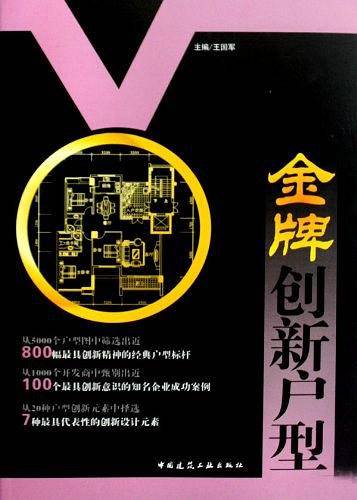 金牌创新户型