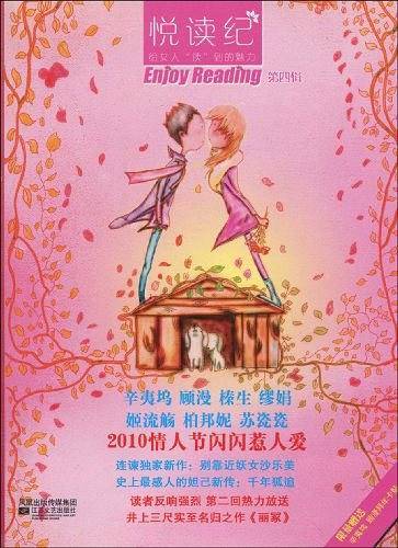 《悦读纪》第四辑