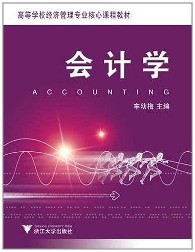 会计学