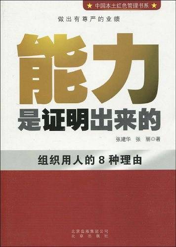能力是证明出来的