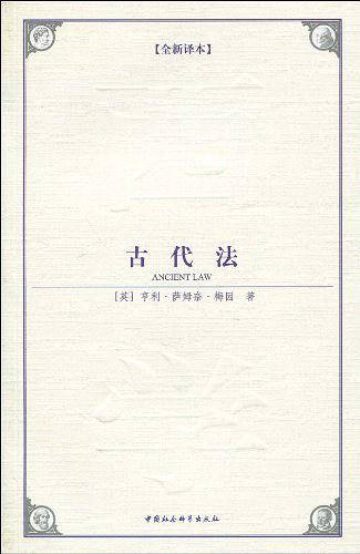 古代法