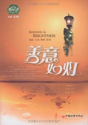善意如灯