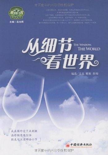 从细节看世界