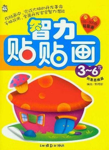 智力贴贴画
