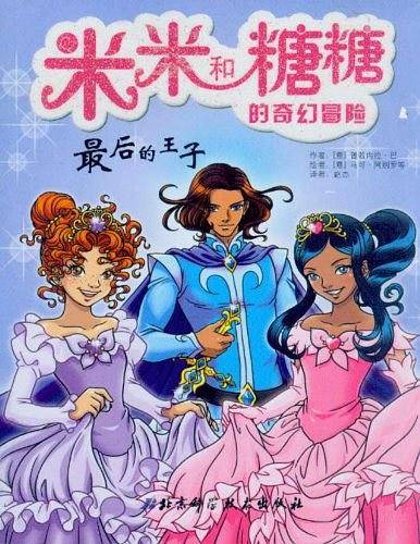 米米和糖糖的奇幻冒险