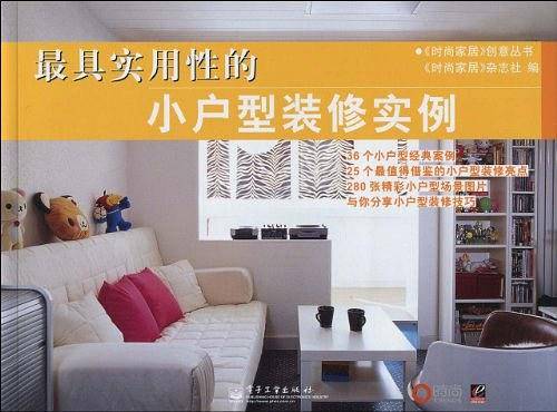 最具实用性的小户型装修实例