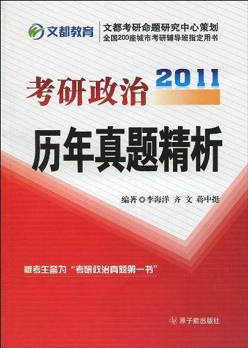 2008考研政治历年真题精析