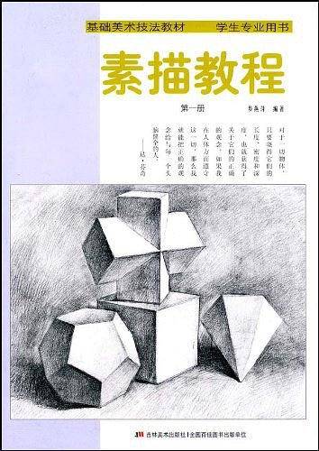 素描教程