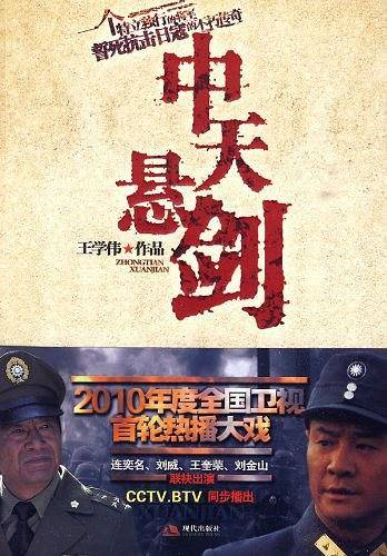 中天悬剑