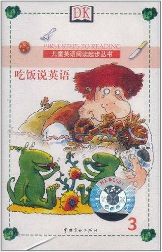吃饭说英语