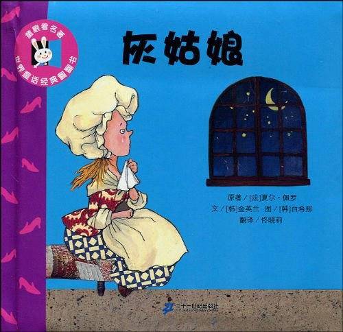 灰姑娘