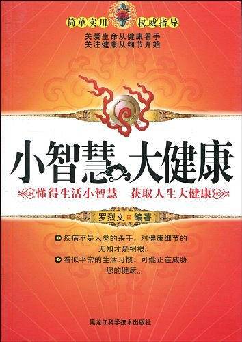 小智慧大健康