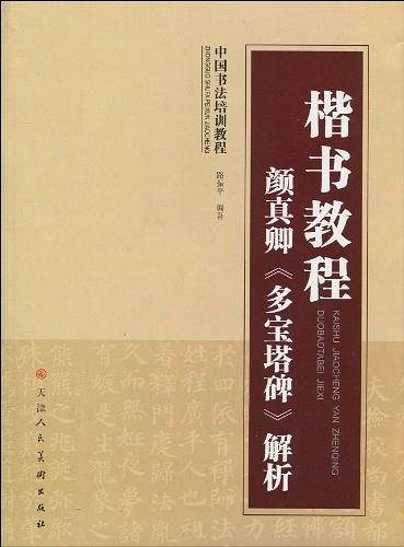 楷书教程