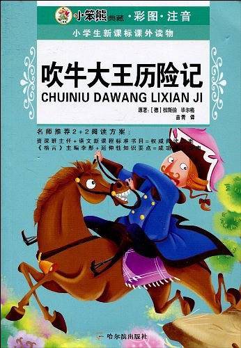 小学生课外读物