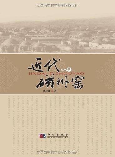 近代磁州窑