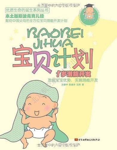 宝贝计划