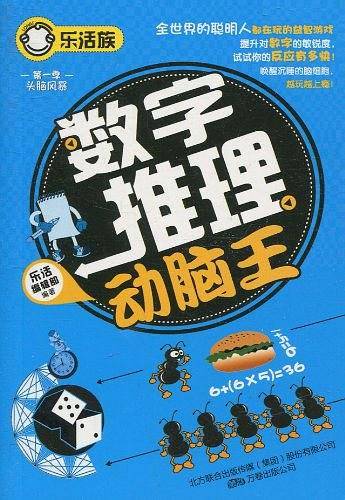 数字推理动脑王
