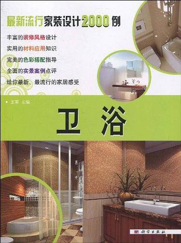 最新流行家装设计2000例