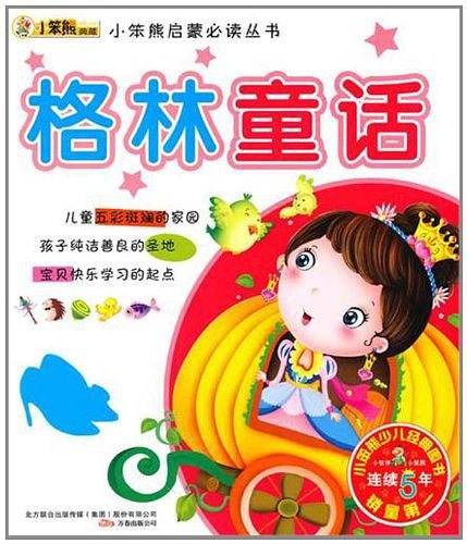 格林童话