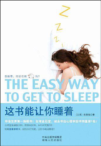 这书能让你睡着