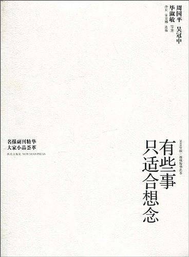 有些事只适合想念