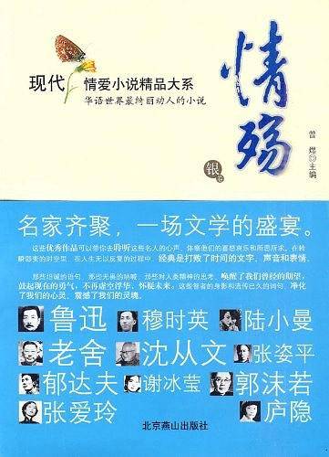 情殇 金卷 现代情爱小说精品大系