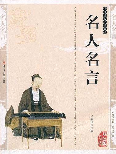 名人名言