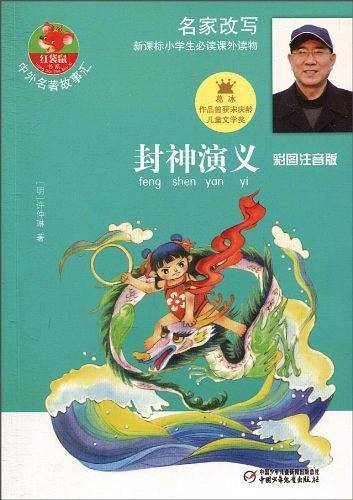 中外名著故事汇