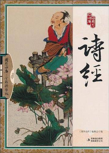 诗经