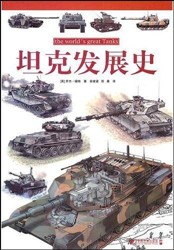 坦克发展史