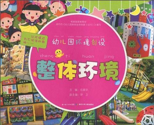 幼儿园环境创设