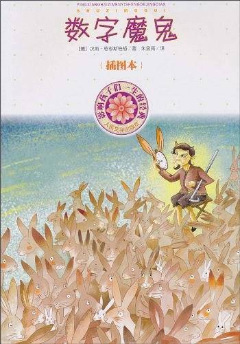 数字魔鬼