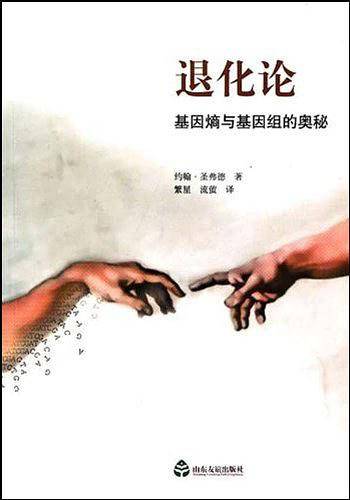 退化论