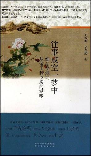 往事成空一梦中——细品李煜词