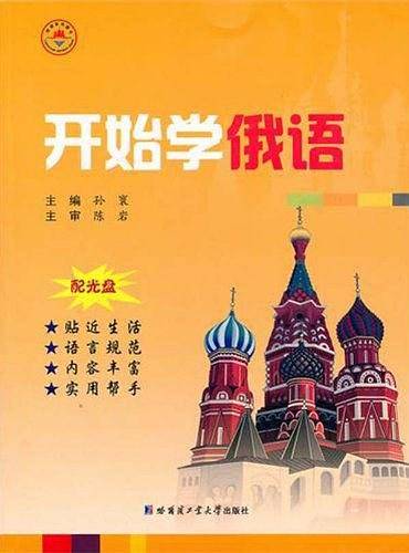开始学俄语