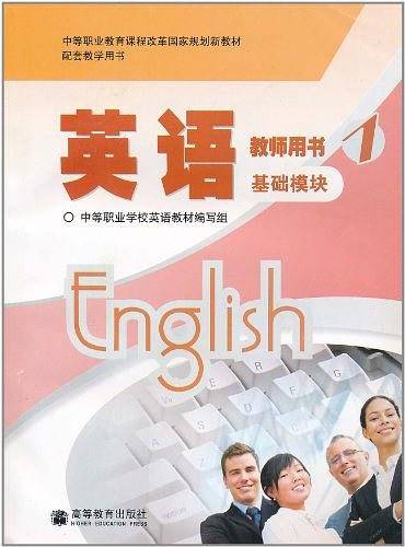 英语教师用书