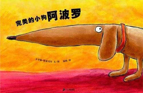 完美的小狗阿波罗