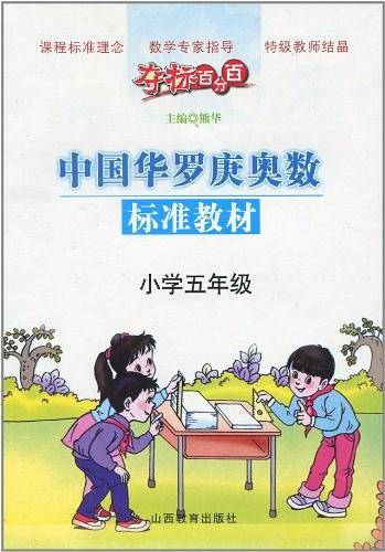 小学五年级-夺标百分百